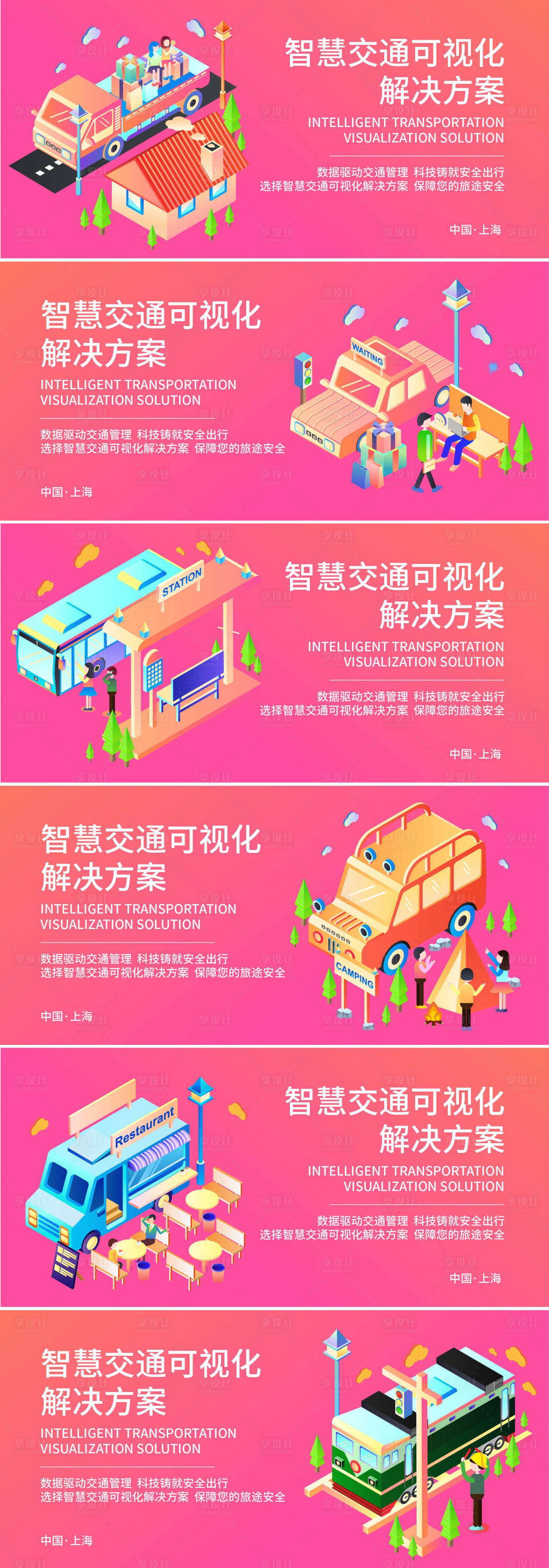 源文件下載【享設(shè)計】搜索編號：69370017430274634【智慧交通可視化解決方案海報】