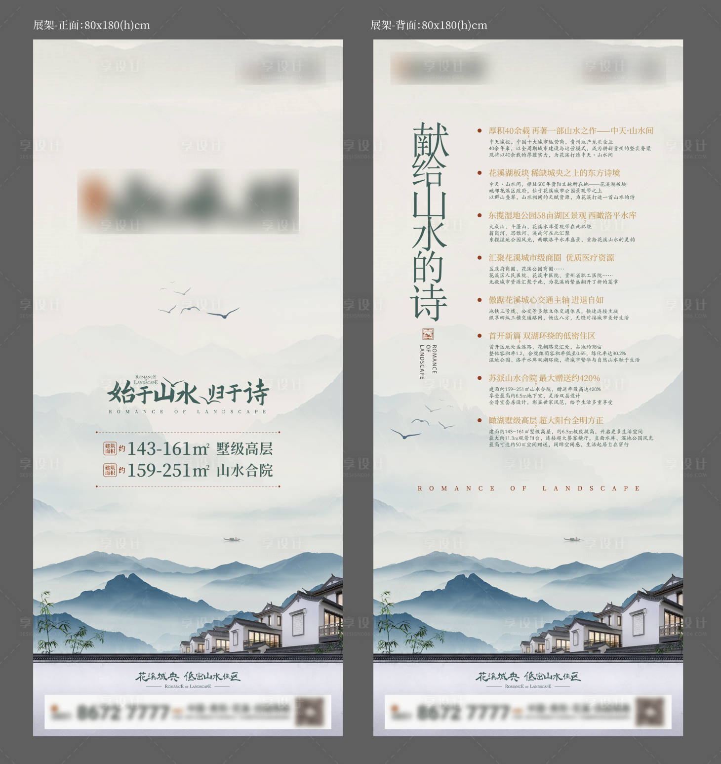 源文件下載【享設計】搜索編號：19940017071726979【展架】