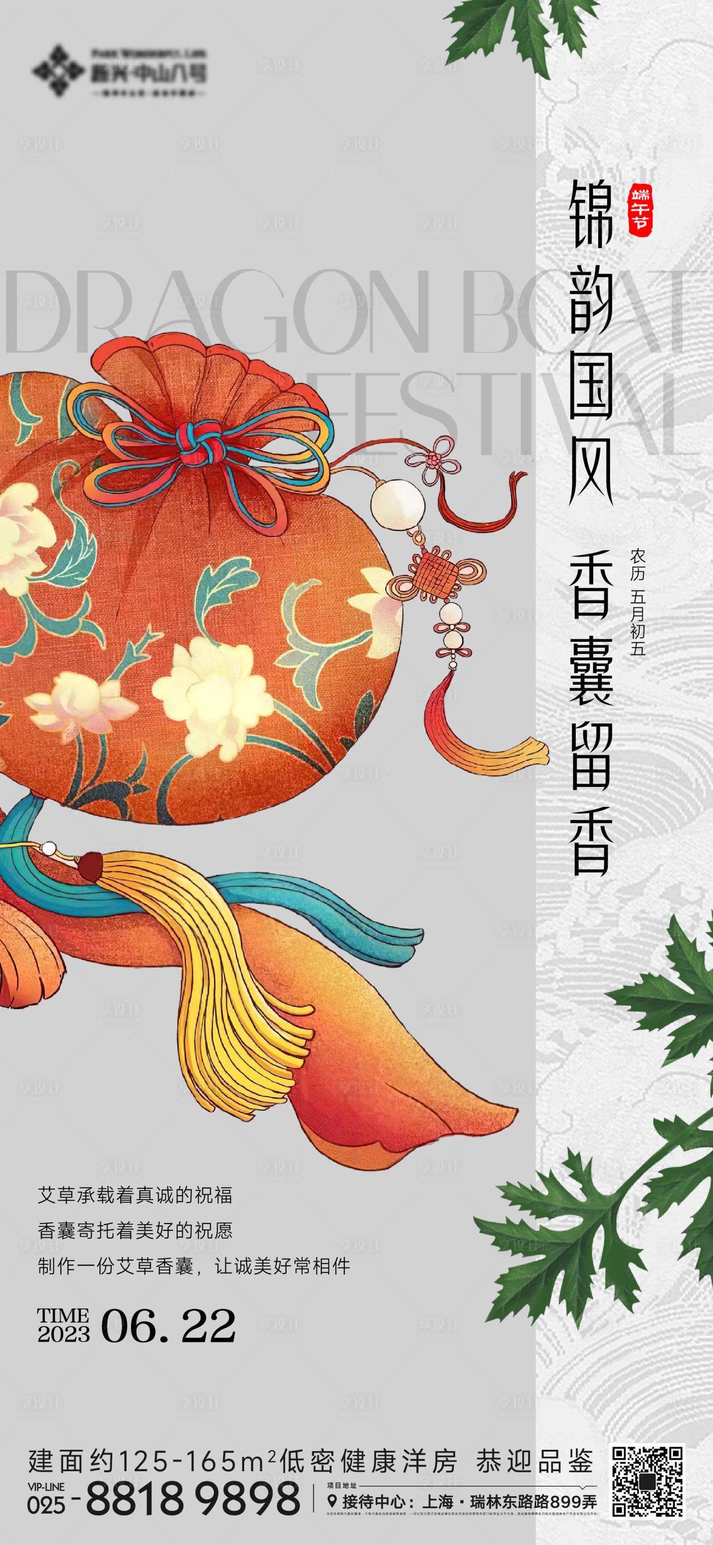 源文件下载【端午活动海报】编号：84620017492506444