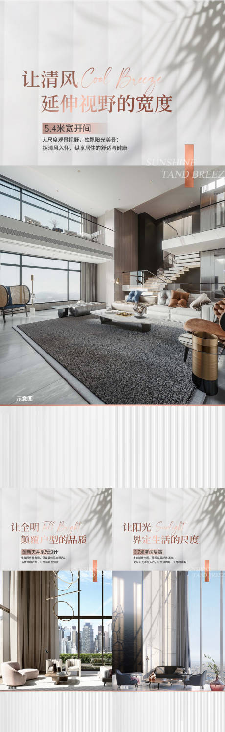 源文件下载【loft阳光户型价值点海报】编号：43360017175835840