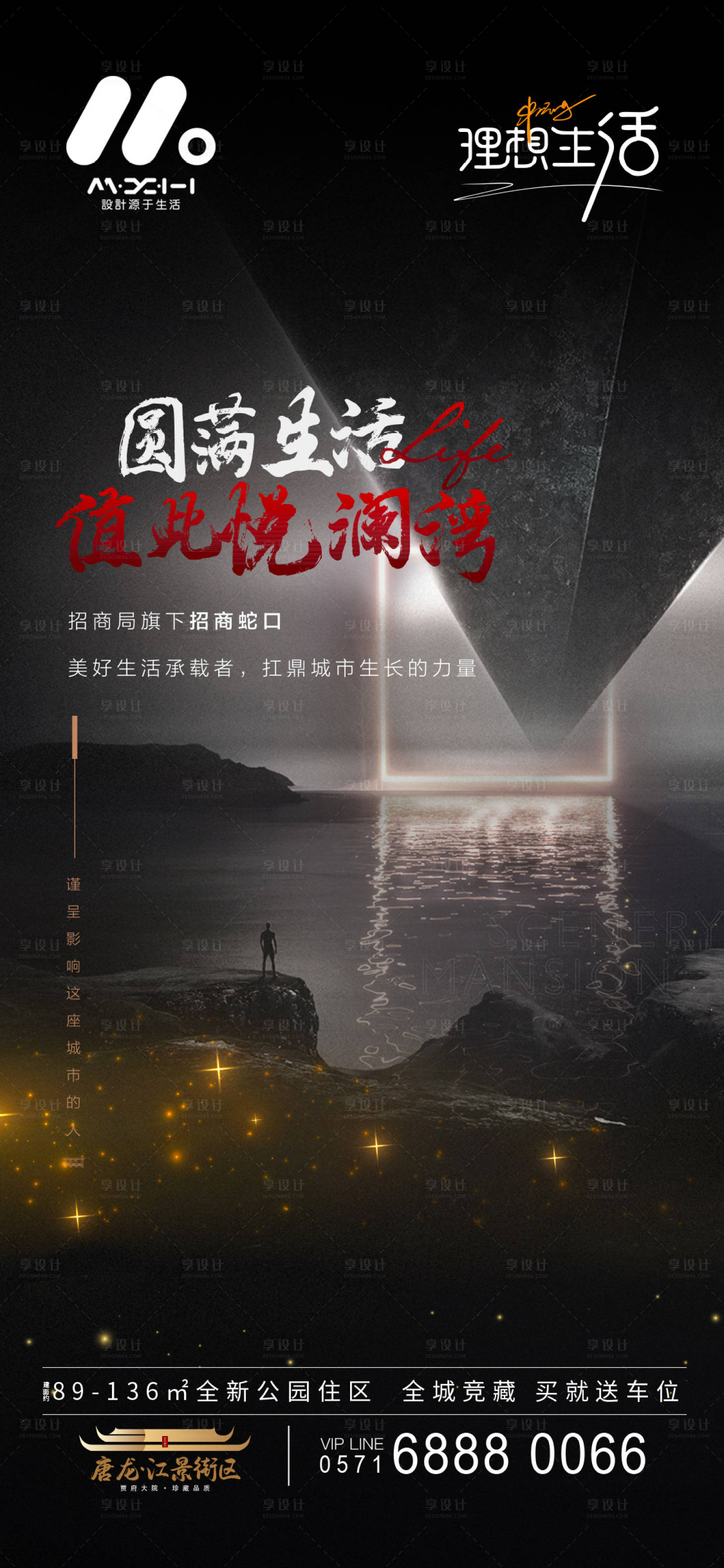 源文件下載【享設計】搜索編號：13190017454974753【地產品質海報】