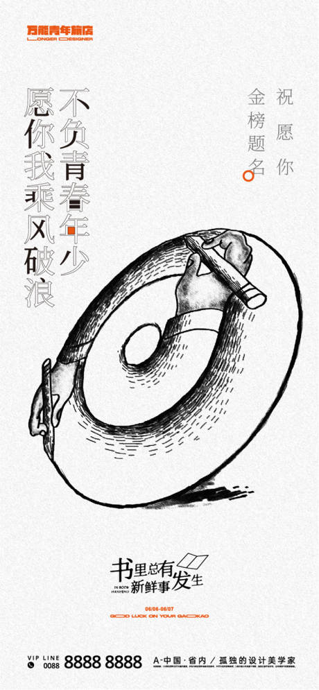 源文件下载【享设计】搜索编号：76510017168945621【高考加油海报】