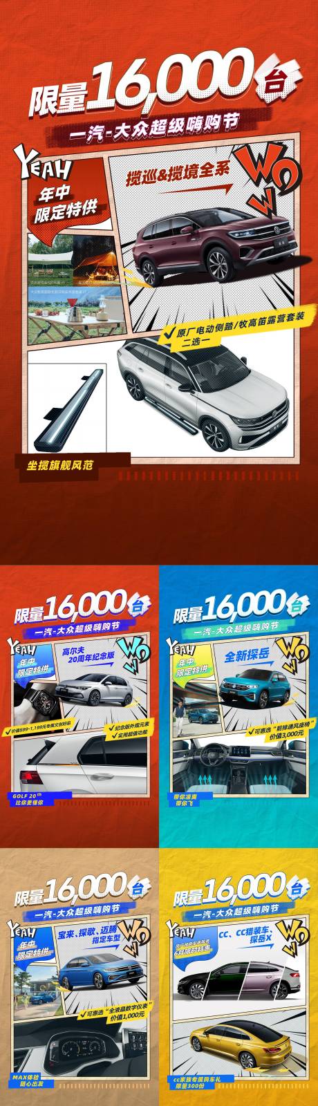 源文件下载【享设计】搜索编号：55350017658094851【汽车促销系列稿】