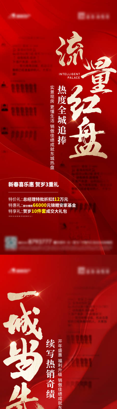 源文件下载【享设计】搜索编号：31720017625897109【地产红盘热销海报】