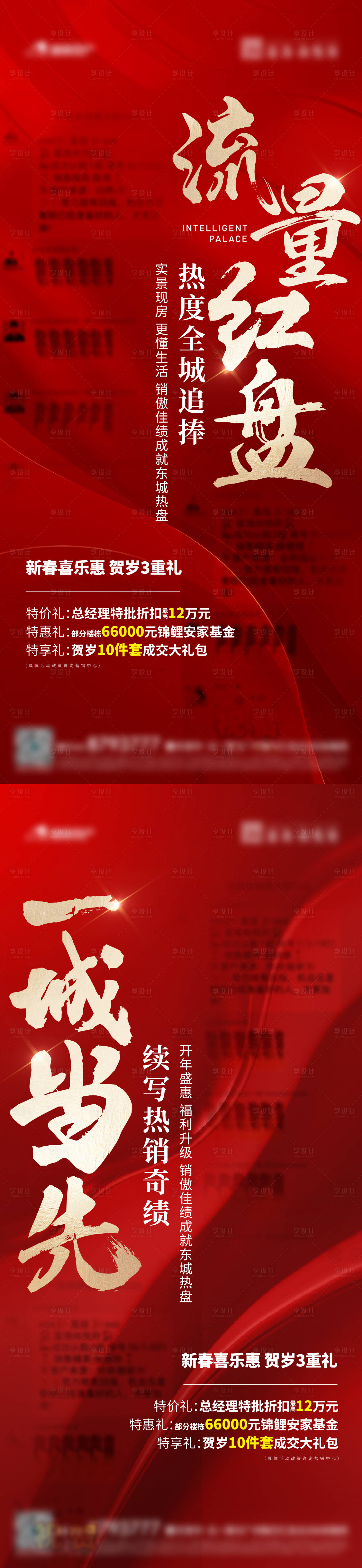 源文件下载【享设计】搜索编号：31720017625897109【地产红盘热销海报】