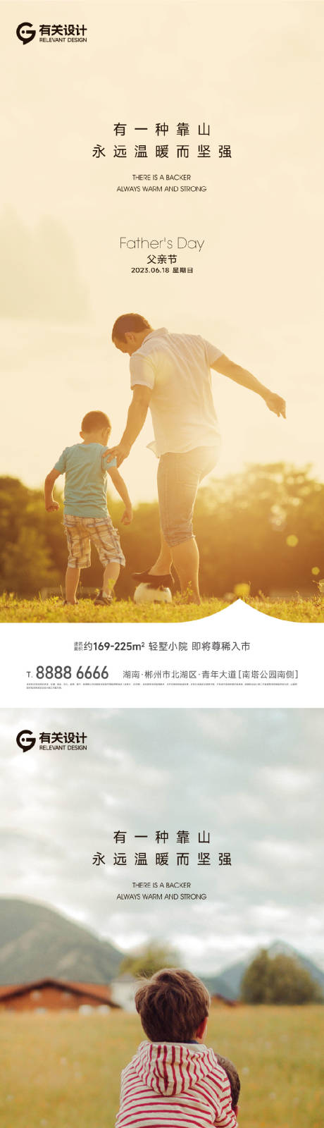 源文件下载【父亲节节日海报】编号：36670017296649390