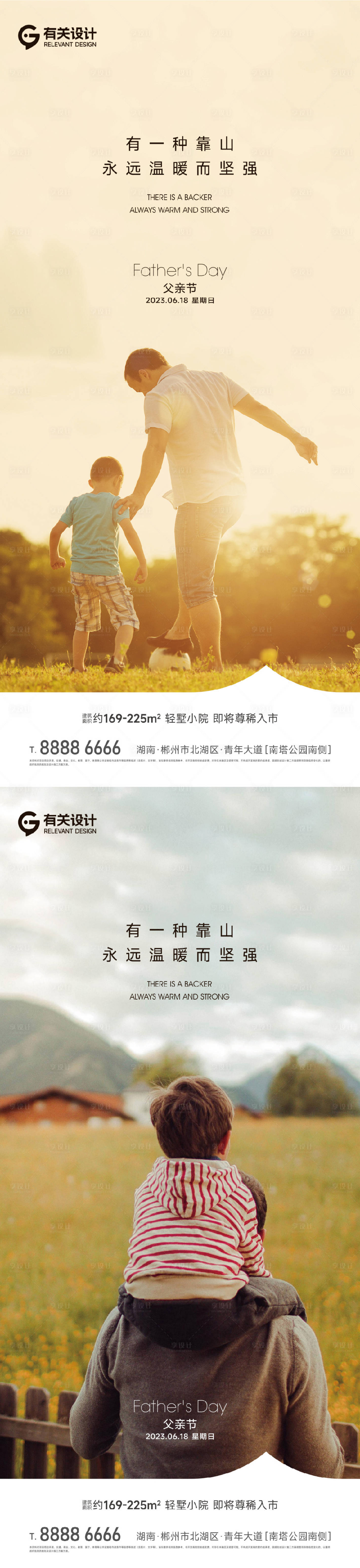 源文件下載【父親節(jié)節(jié)日海報】編號：36670017296649390