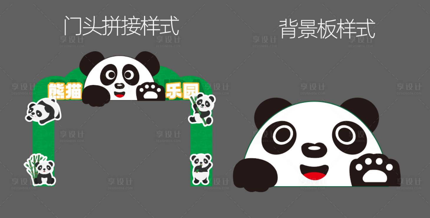 源文件下載【熊貓展門(mén)頭】編號(hào)：52790017152184101