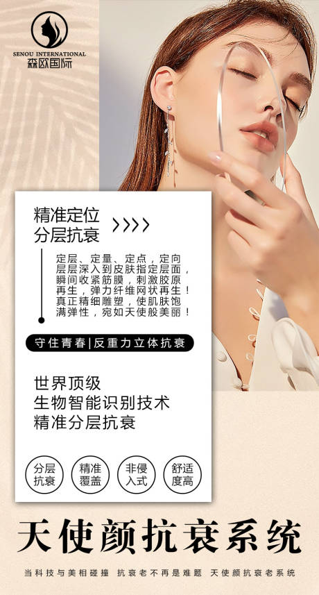 源文件下載【享設計】搜索編號：39640017284305185【醫美抗衰宣傳】