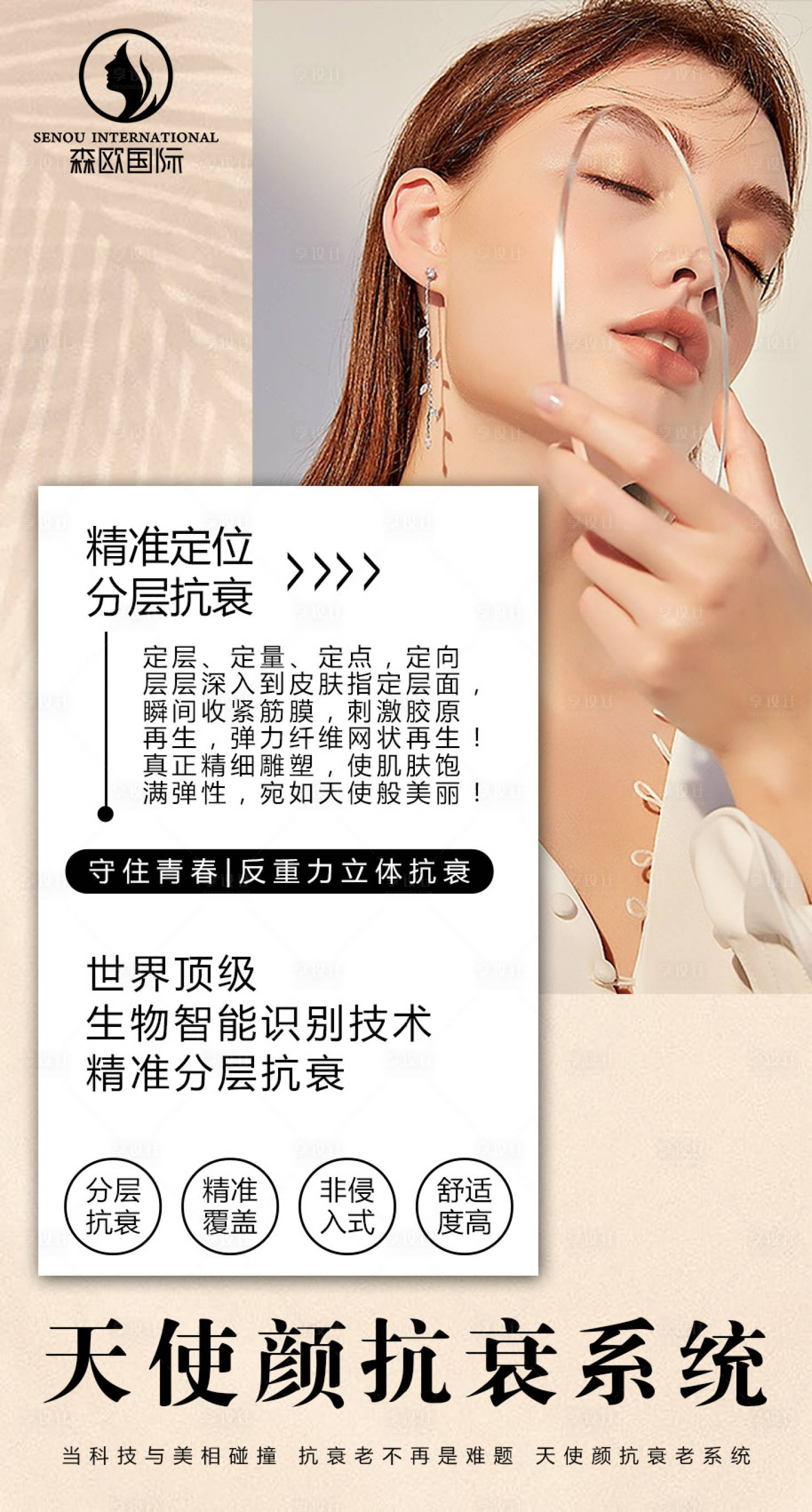 源文件下載【享設計】搜索編號：39640017284305185【醫美抗衰宣傳】
