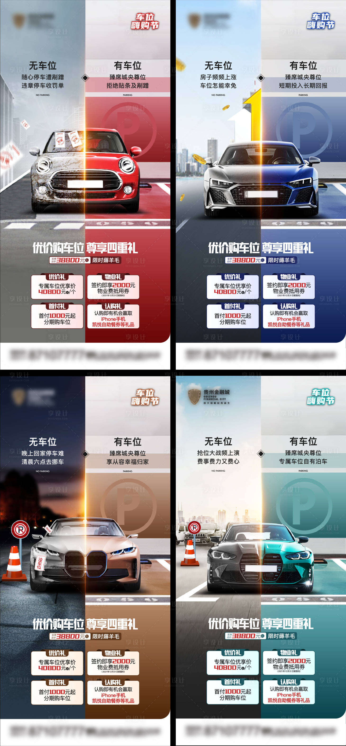 源文件下载【车位对比系列海报】编号：74270017297442871