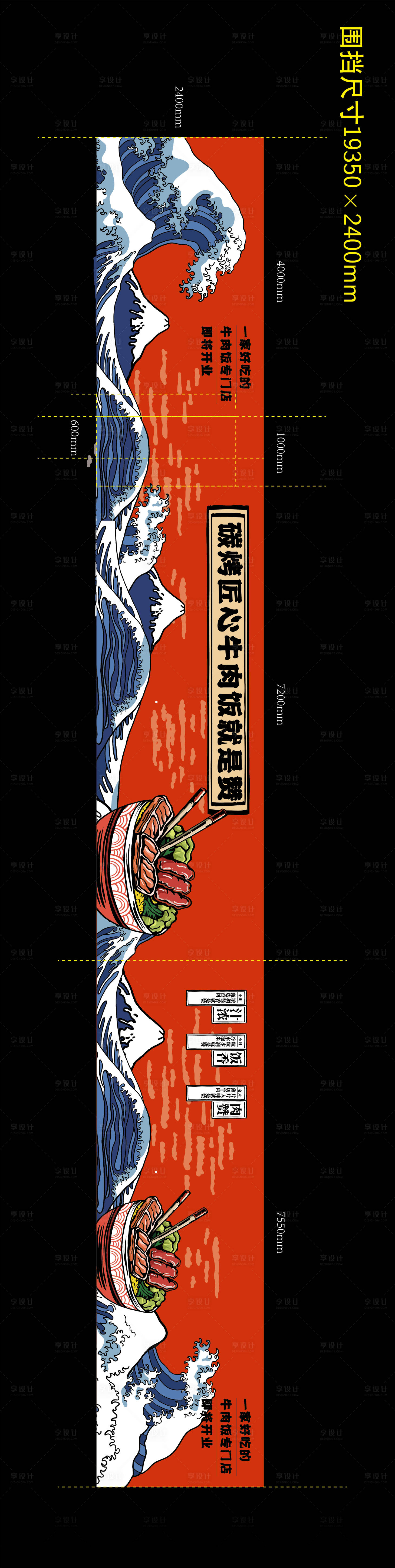 源文件下载【享设计】搜索编号：21590017143148112【餐饮围挡】