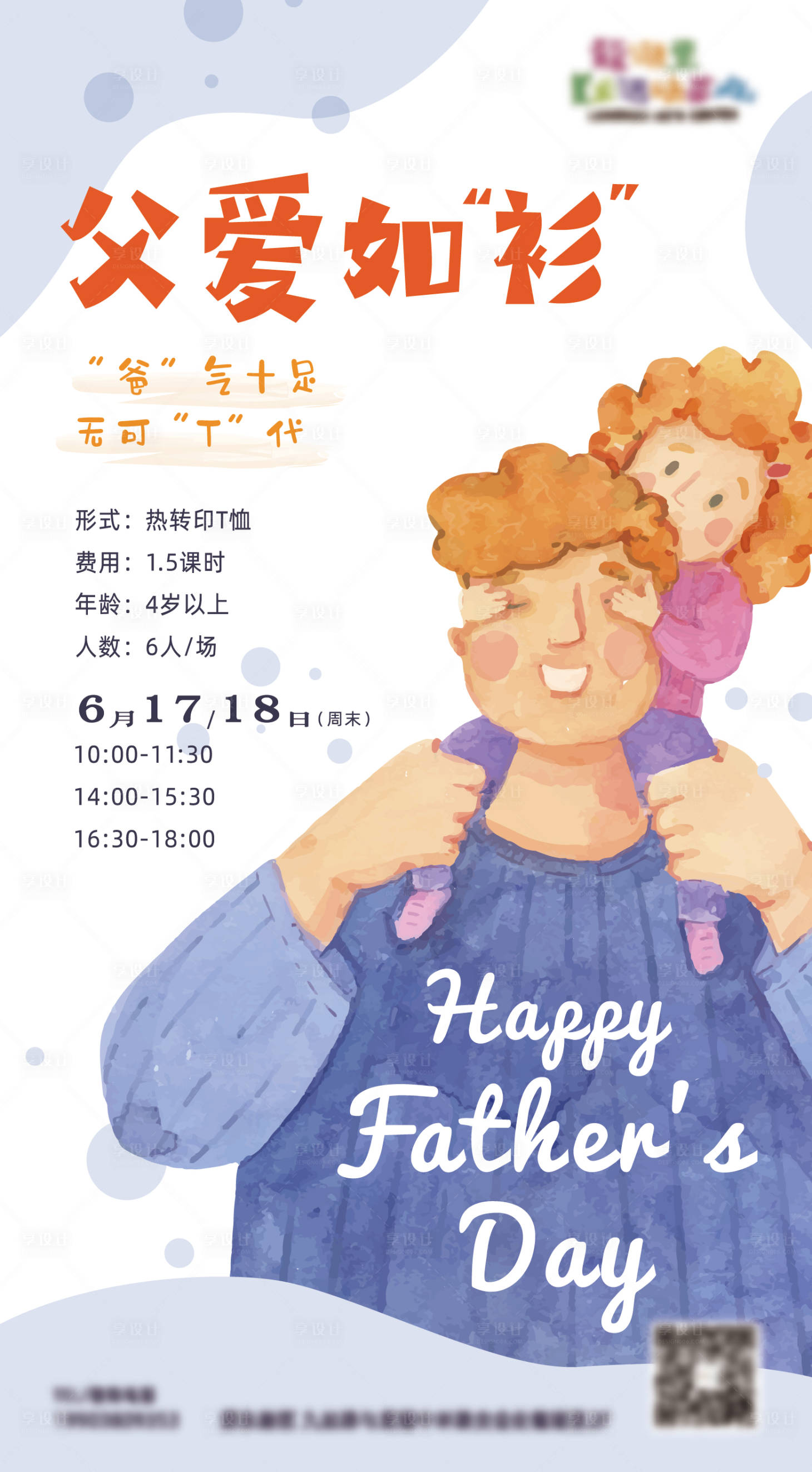 源文件下载【享设计】搜索编号：52510017588908346【父亲节活动海报】