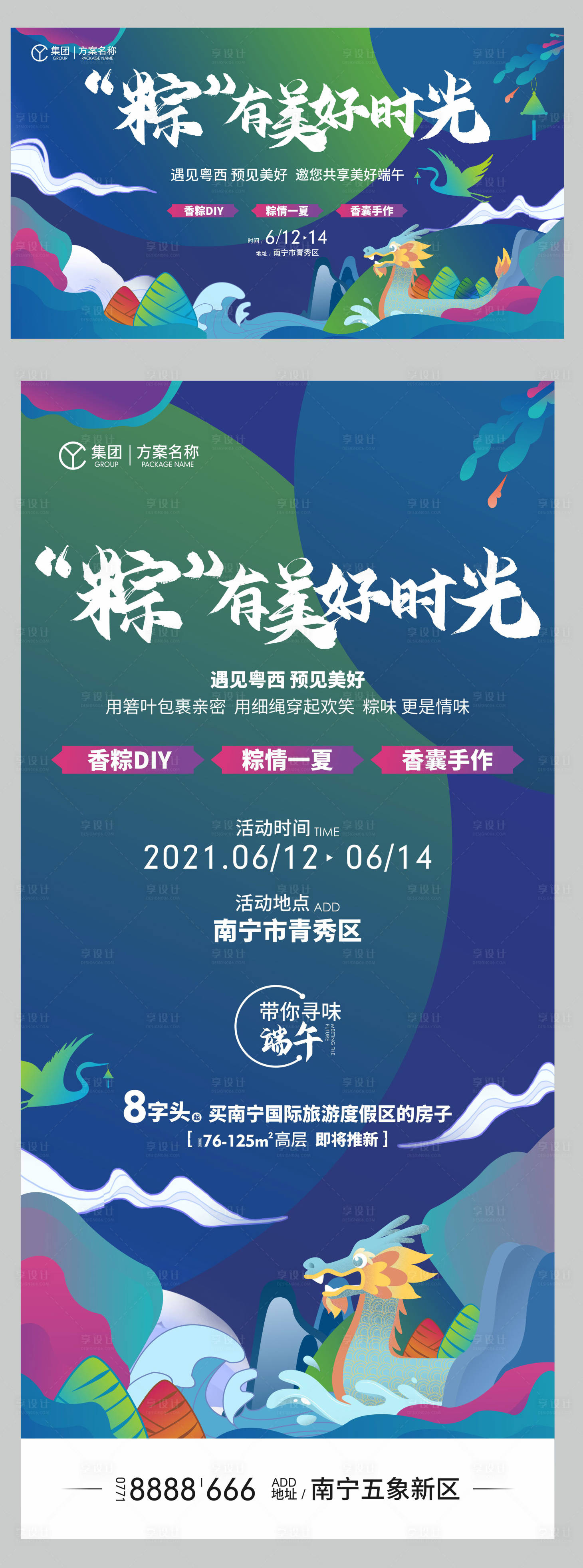 源文件下載【享設計】搜索編號：10090017570676062【端午節主畫面+海報】
