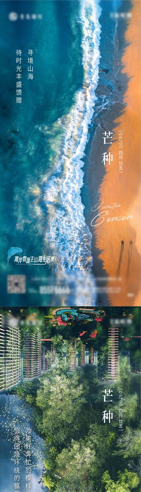 源文件下载【享设计】搜索编号：73530017097368562【地产芒种海报】