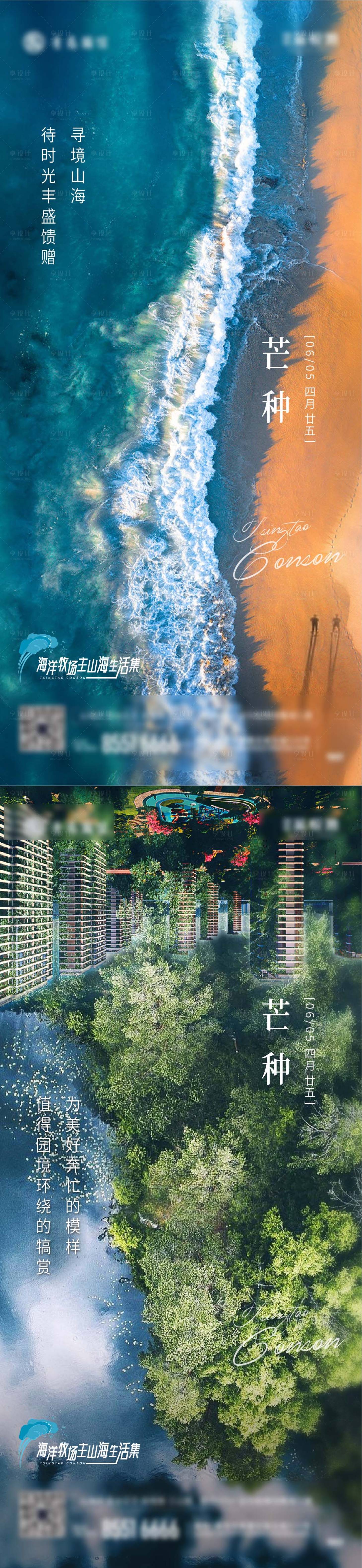 源文件下载【享设计】搜索编号：73530017097368562【地产芒种海报】