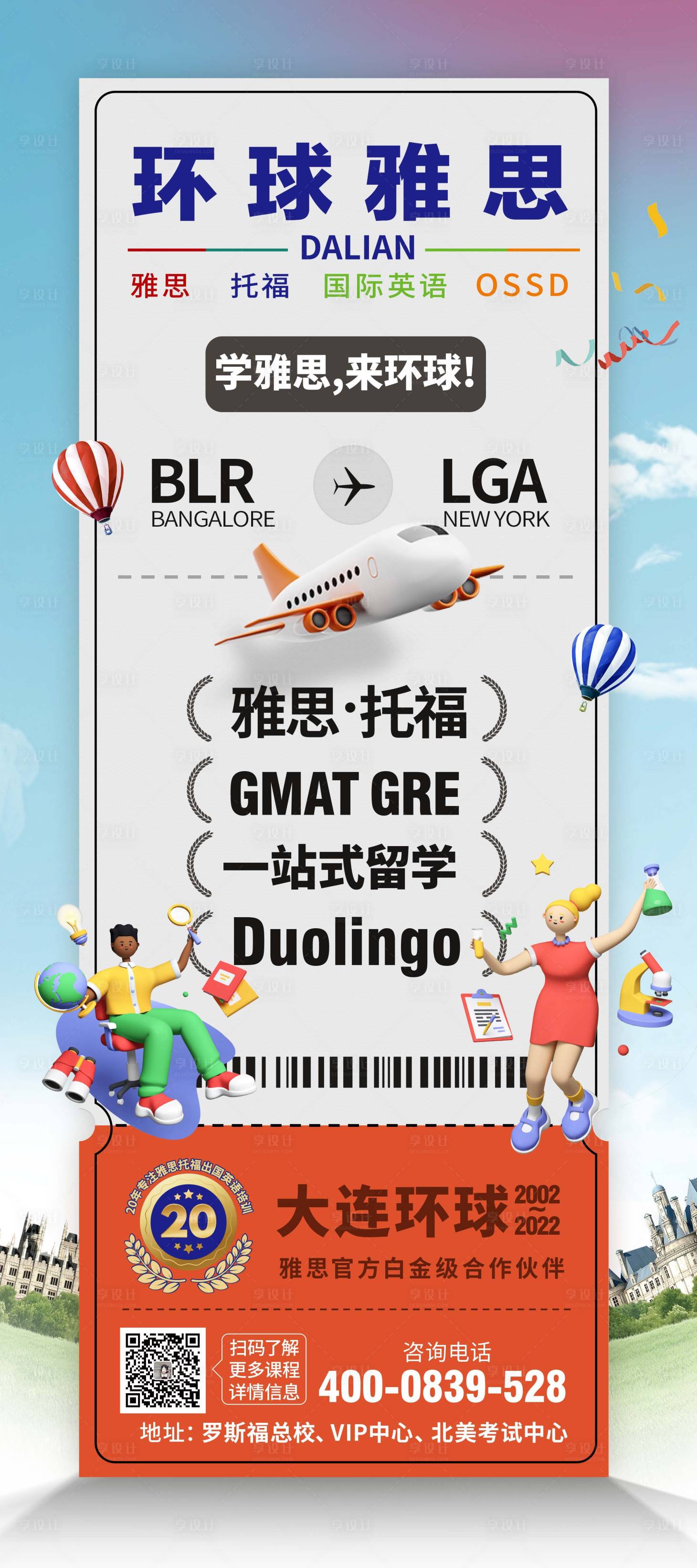 源文件下载【外语培训活动长图海报】编号：74160017522031949