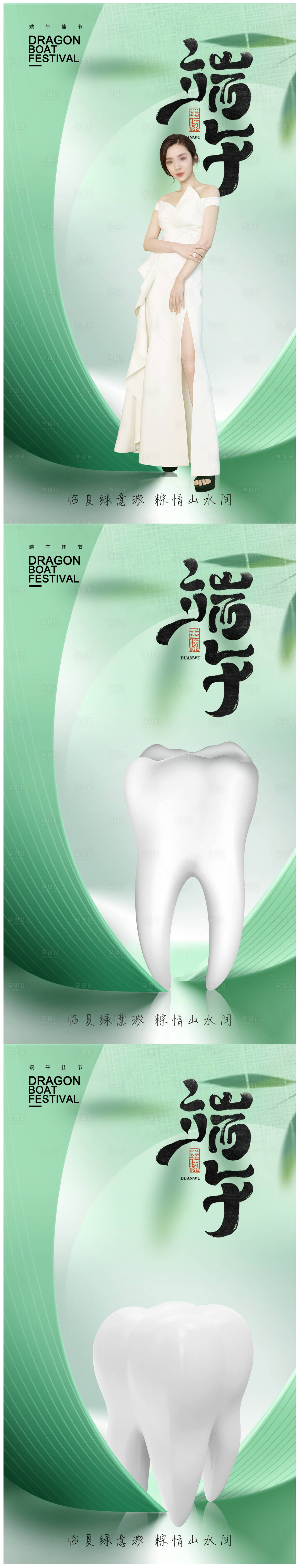 源文件下载【医美口腔端午海报】编号：19270017510961317