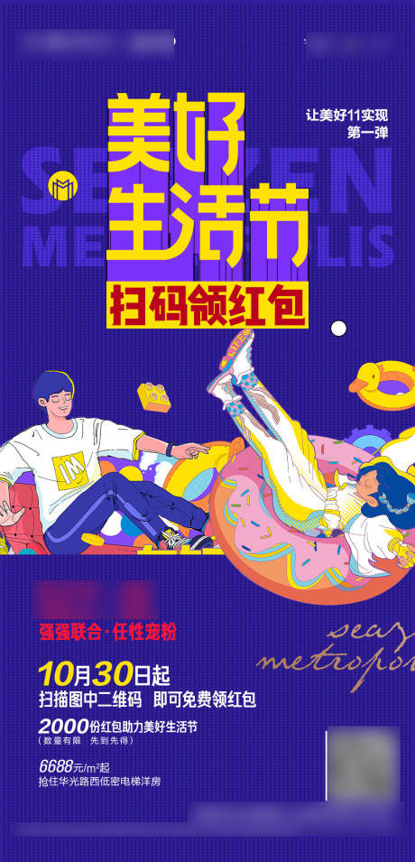 源文件下载【生活节缤纷海报】编号：47690017210134060