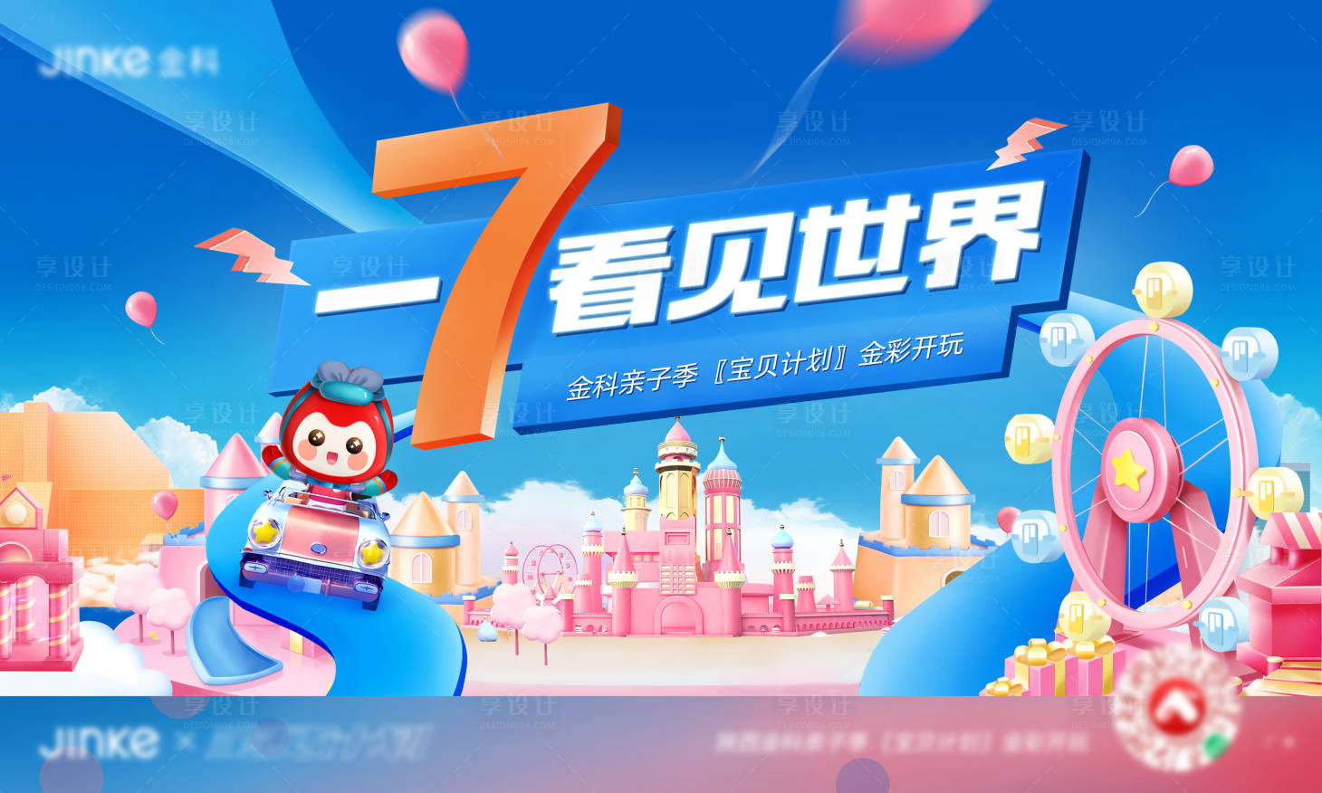 源文件下载【地产亲子活动主画面】编号：18410017624352163