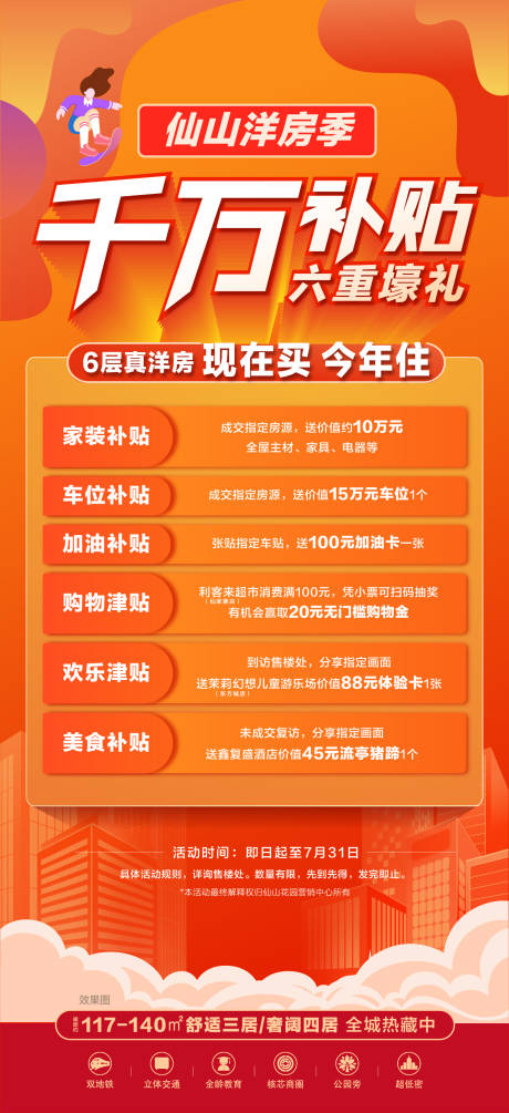 源文件下载【享设计】搜索编号：43780017250786706【地产活动六重礼海报】