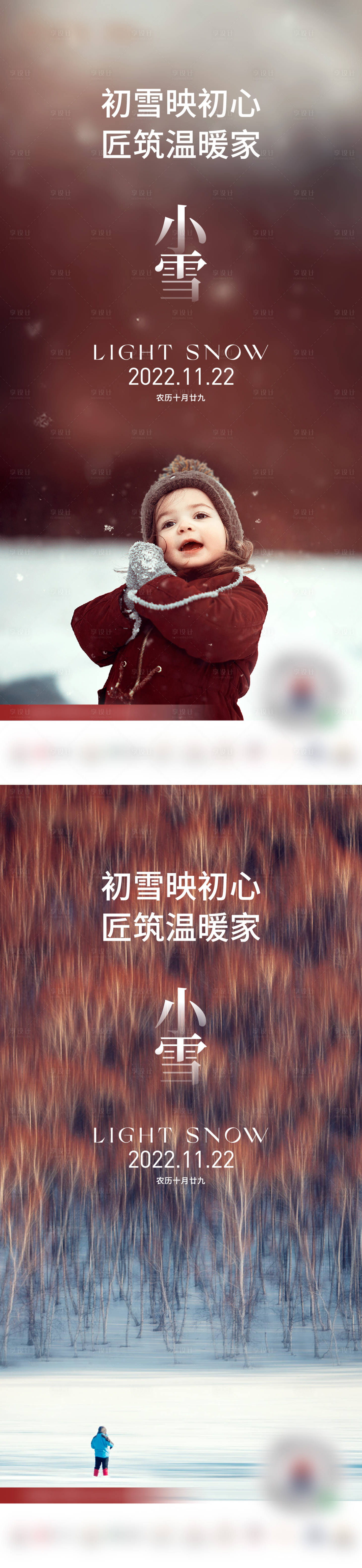 源文件下載【享設(shè)計】搜索編號：61450017532299003【小雪海報】
