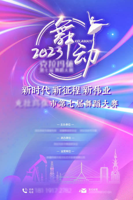 源文件下载【舞蹈海报】编号：57870017396868442