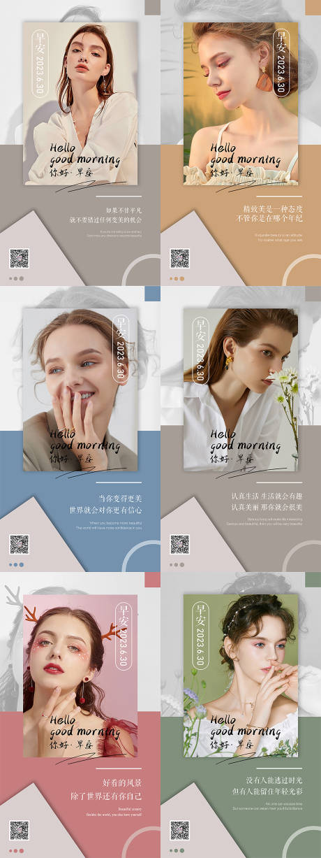 源文件下载【美业医美早安海报】编号：63020017736493170