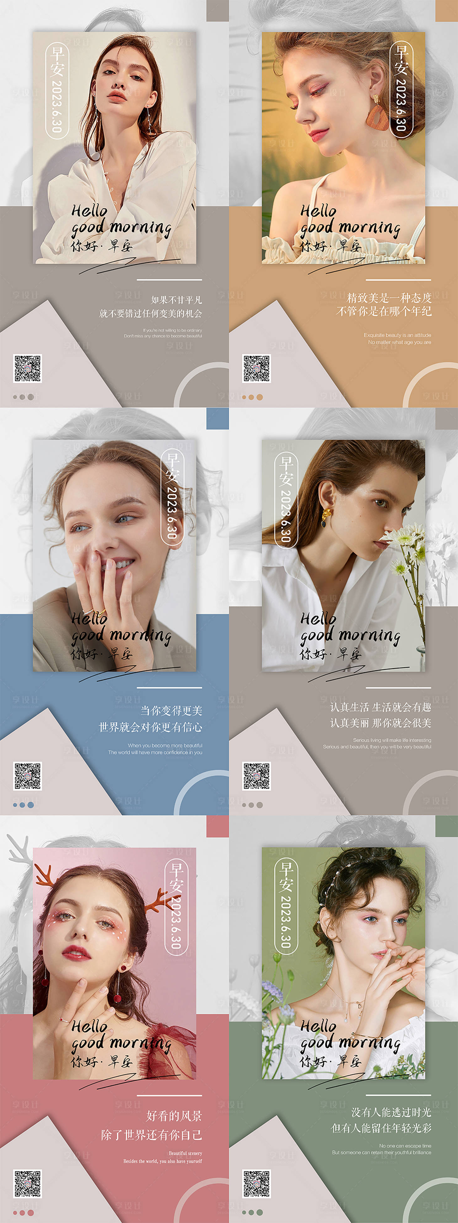 源文件下載【享設(shè)計(jì)】搜索編號：63020017736493170【美業(yè)醫(yī)美早安海報(bào)】