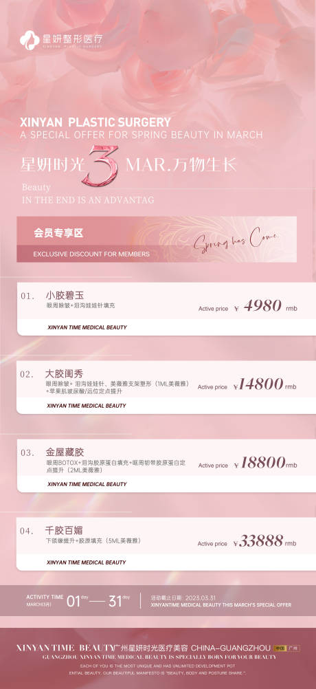 源文件下载【医美粉色月活动海报】编号：58280017614597032