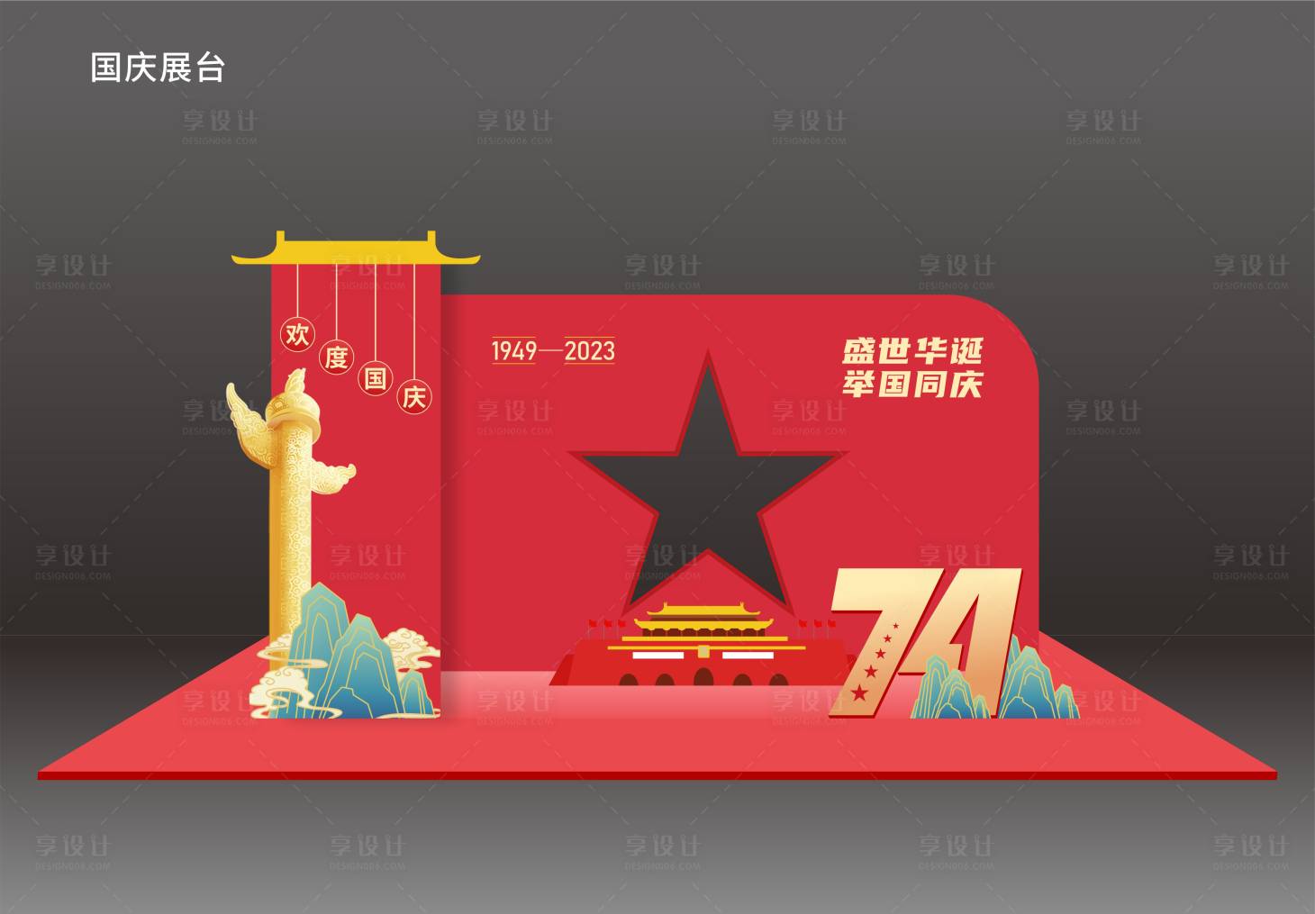 源文件下載【享設計】搜索編號：65730017590711830【國慶美陳】