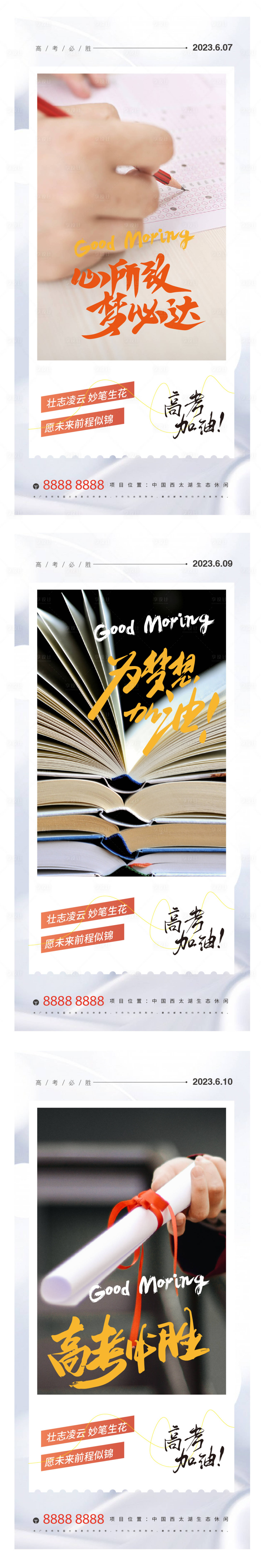 源文件下載【享設計】搜索編號：41700017072122764【高考海報】