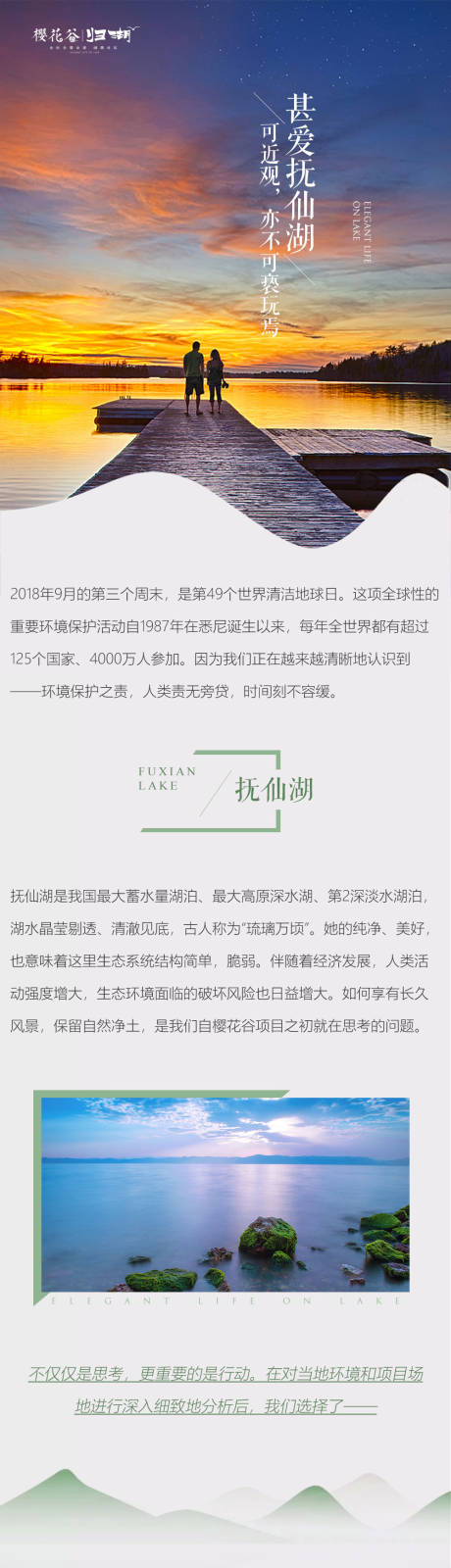 源文件下载【湖景地产价值长图】编号：72620017542062412