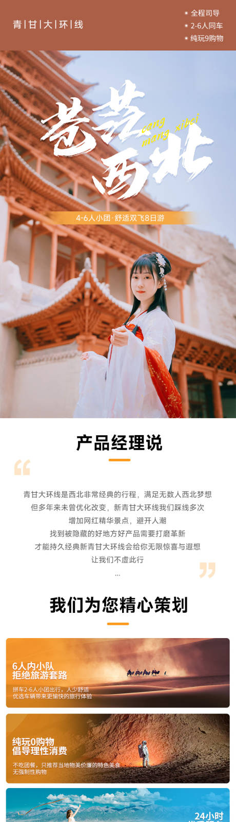 源文件下载【青甘大环线详情】编号：70880017627993738