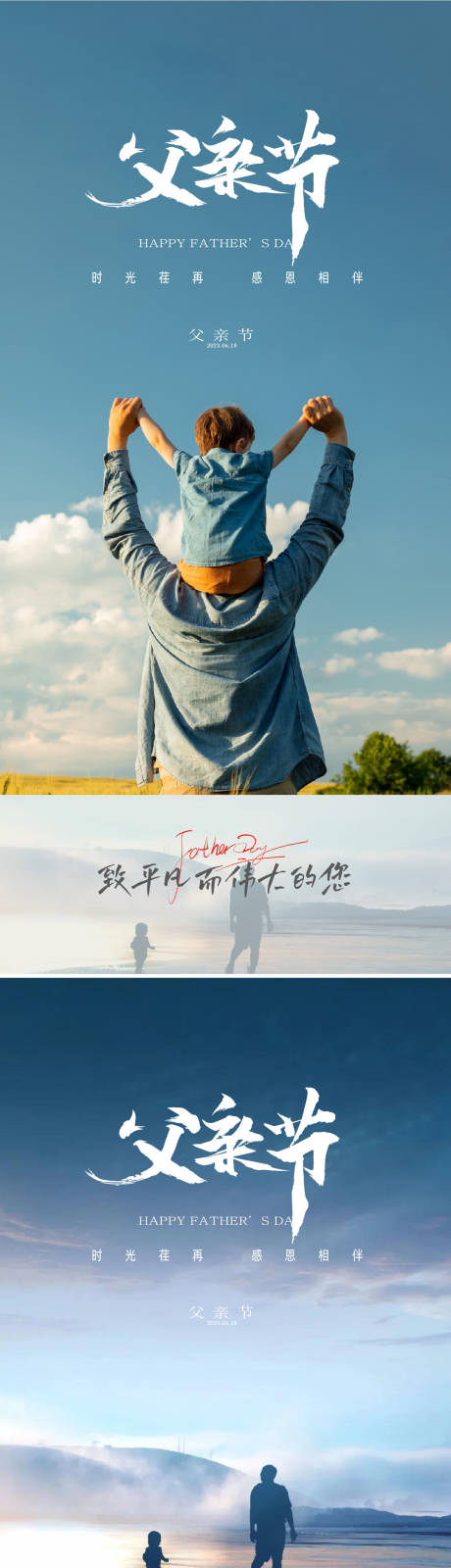源文件下載【享設計】搜索編號：33840017243927730【父親節系列海報】