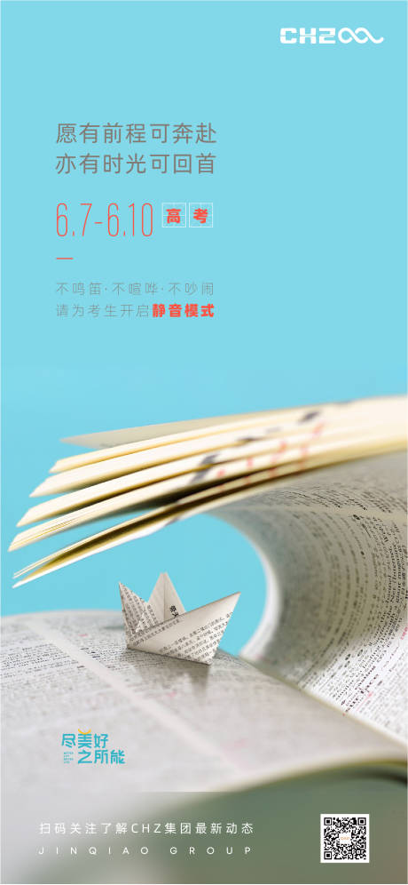 源文件下载【高考海报 】编号：97830017151171667