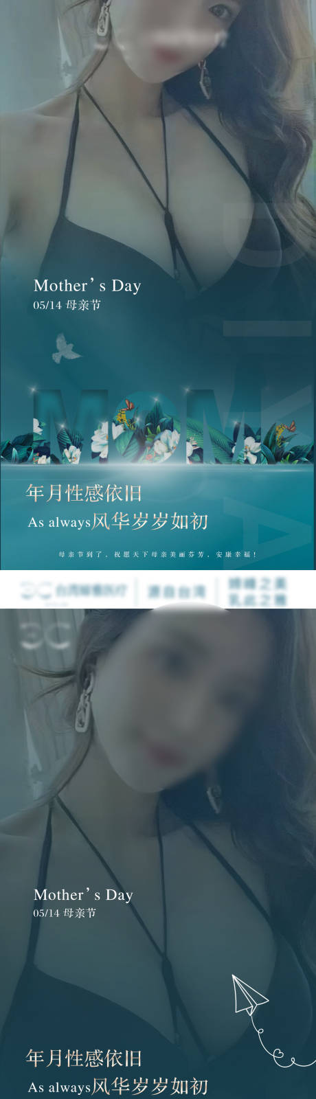 源文件下载【医美丰胸母亲节海报】编号：83970017391704355
