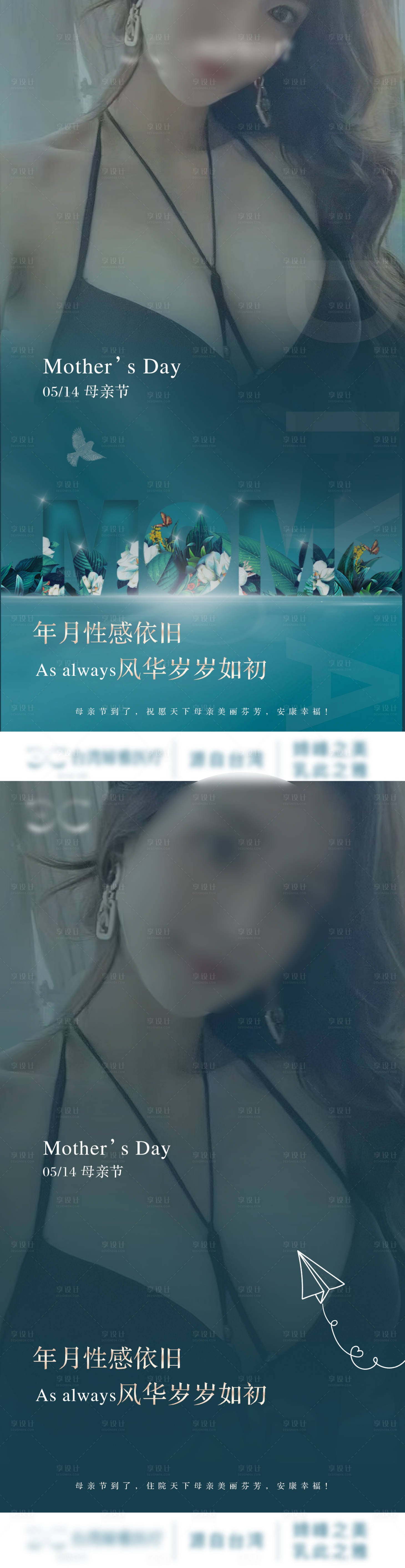 源文件下载【享设计】搜索编号：83970017391704355【医美丰胸母亲节海报】