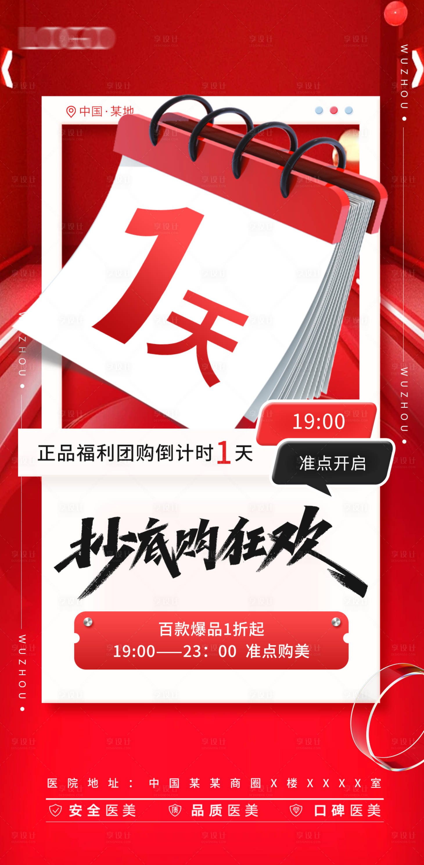 源文件下载【活动倒计时海报】编号：62200017272481335