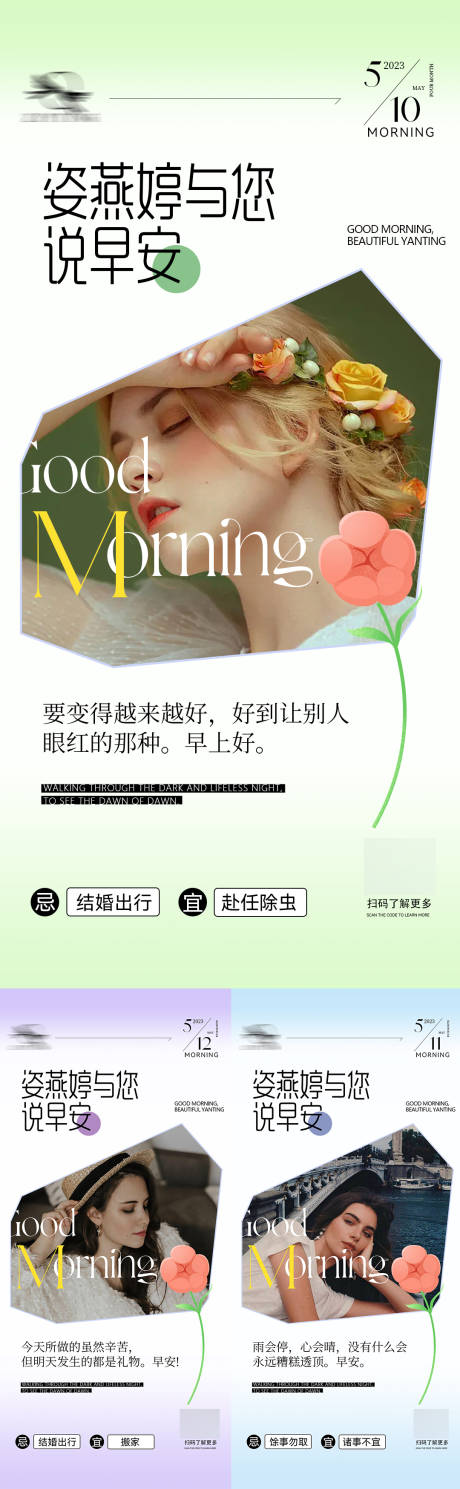 源文件下载【早安海报】编号：12100017096646667