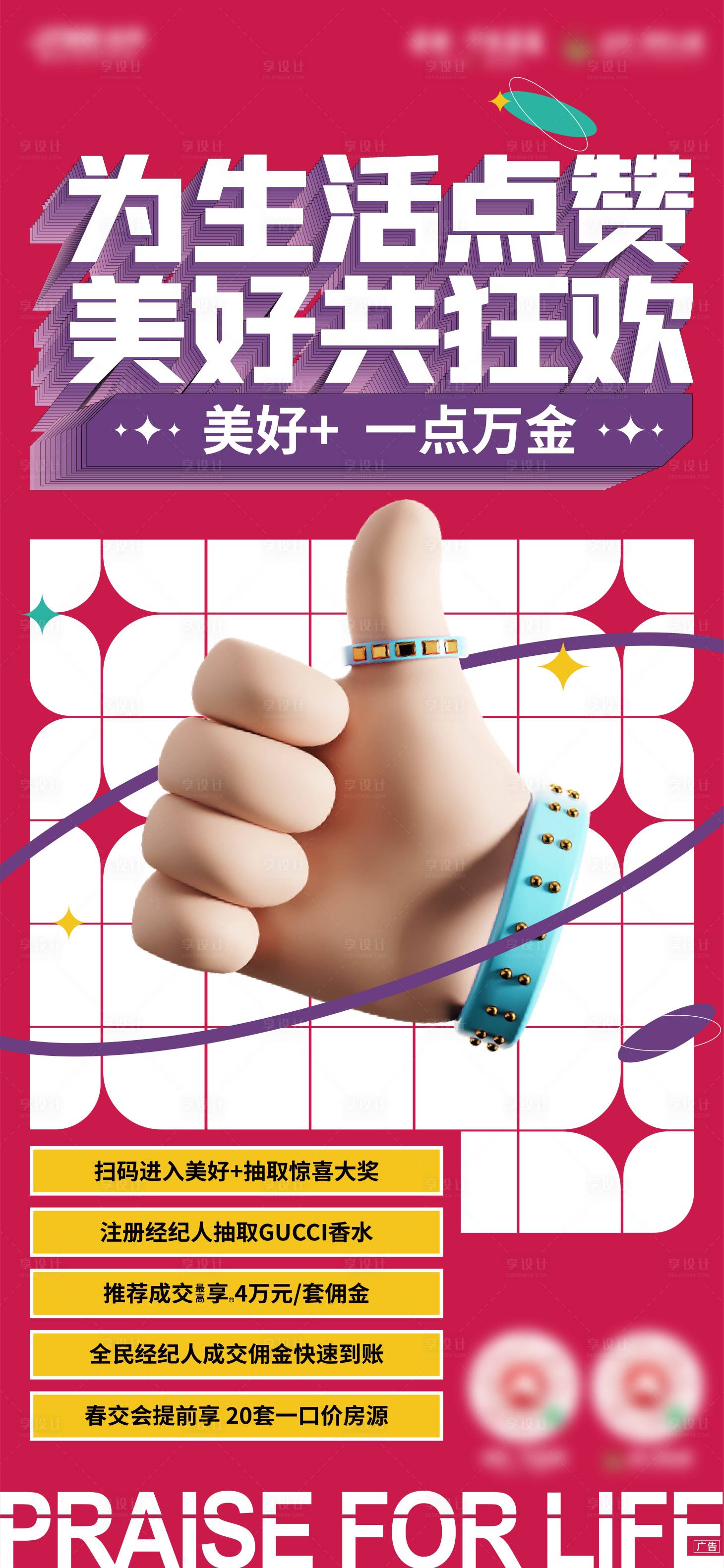 源文件下载【享设计】搜索编号：64420017585748515【全民经纪人缤纷海报】
