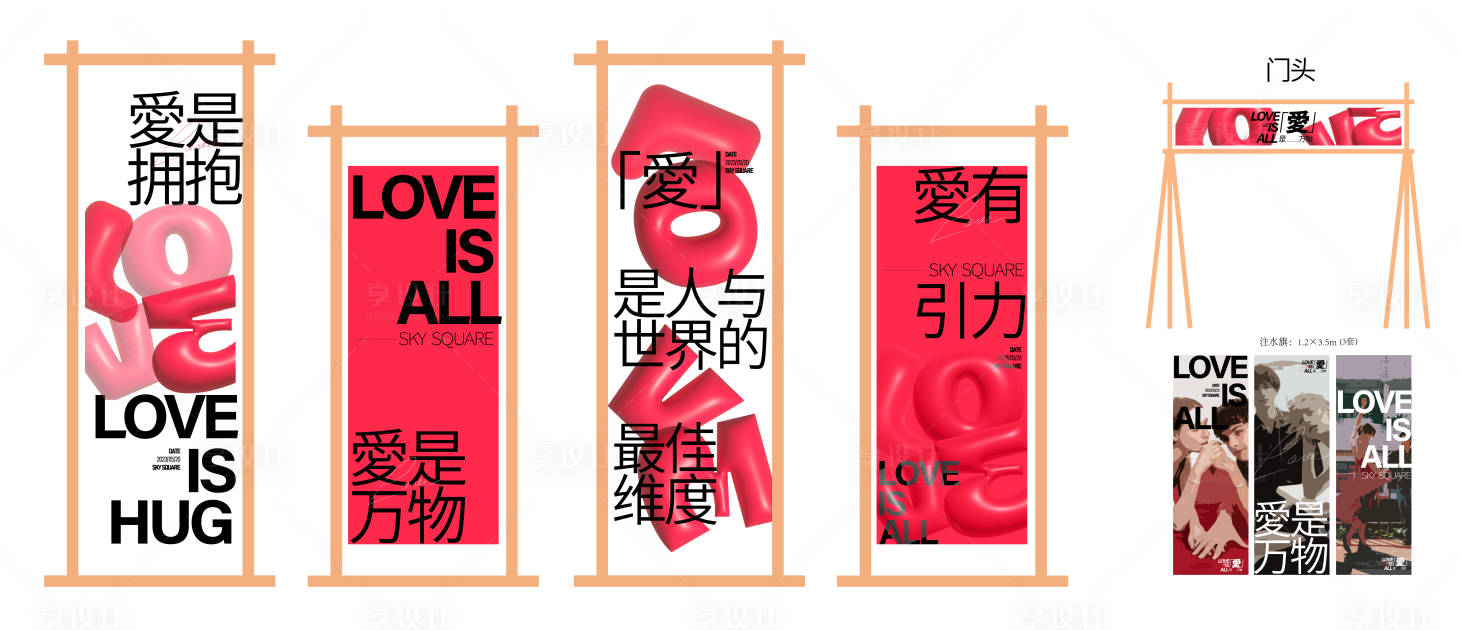 源文件下载【享设计】搜索编号：13510017487106400【520活动物料】