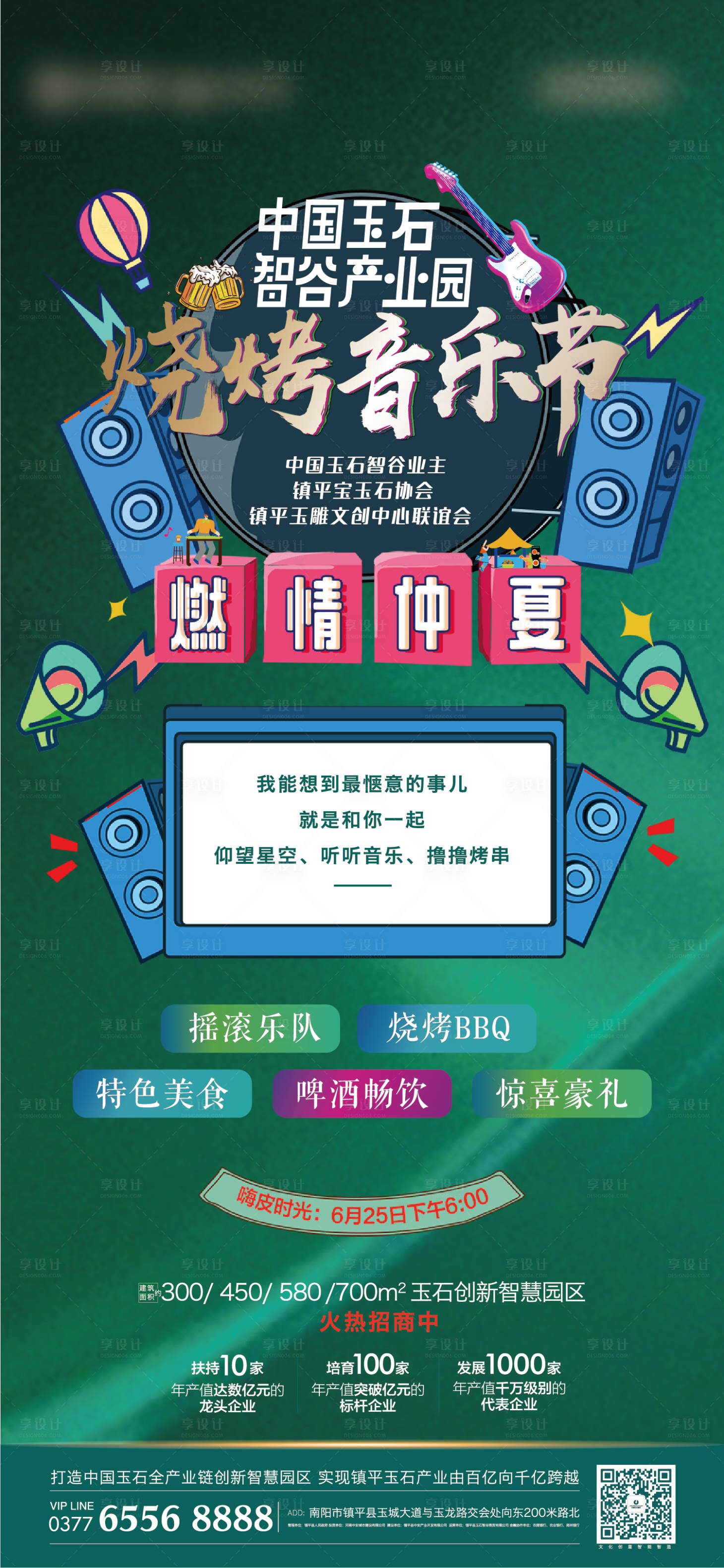 源文件下載【享設計】搜索編號：22100017690767898【燒烤音樂節(jié)活動海報 】