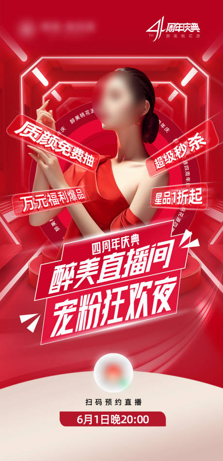 源文件下载【直播海报】编号：59720017341347632