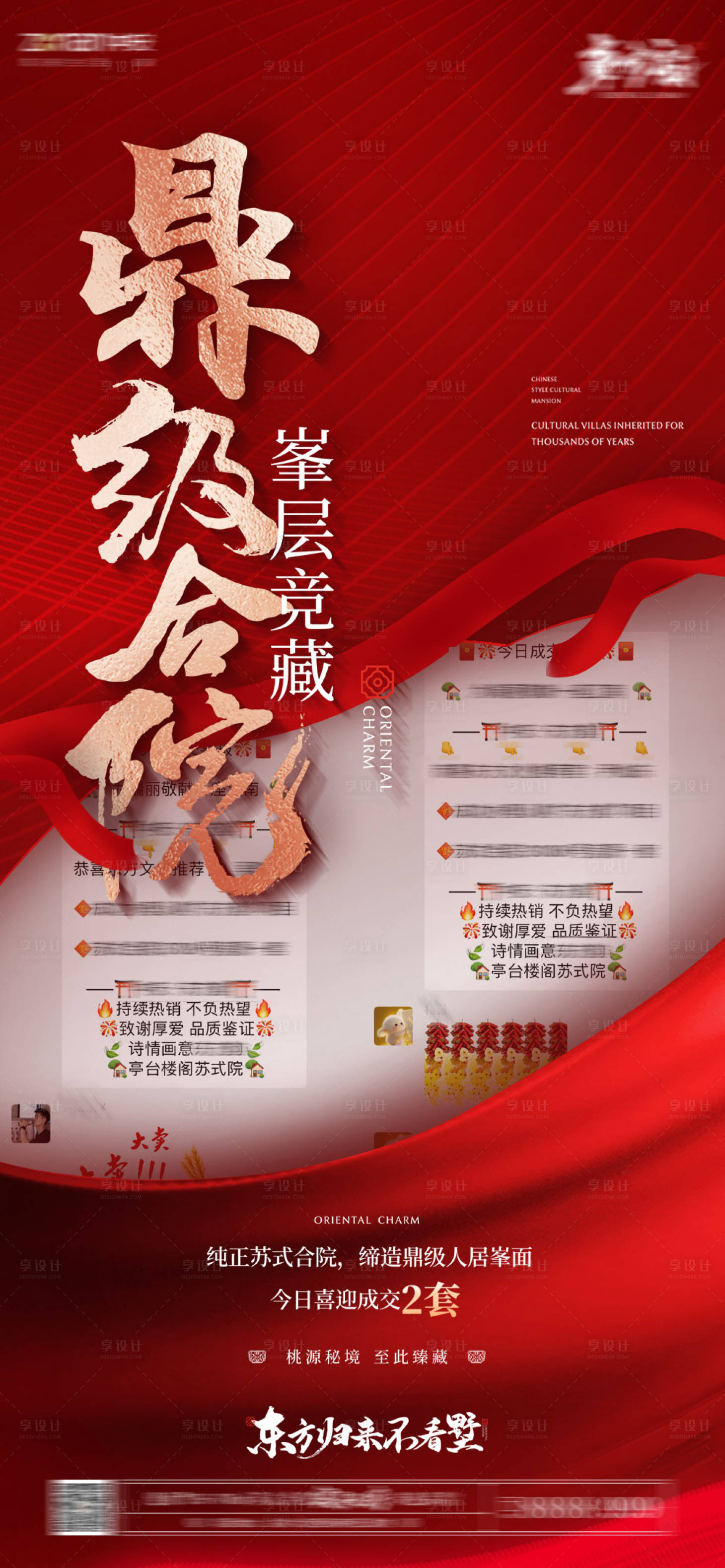 源文件下载【热销成交喜报海报】编号：21790017485318190