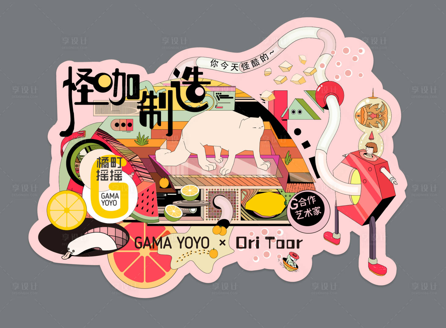 源文件下载【奶茶店异形玻璃贴】编号：36710017619759674