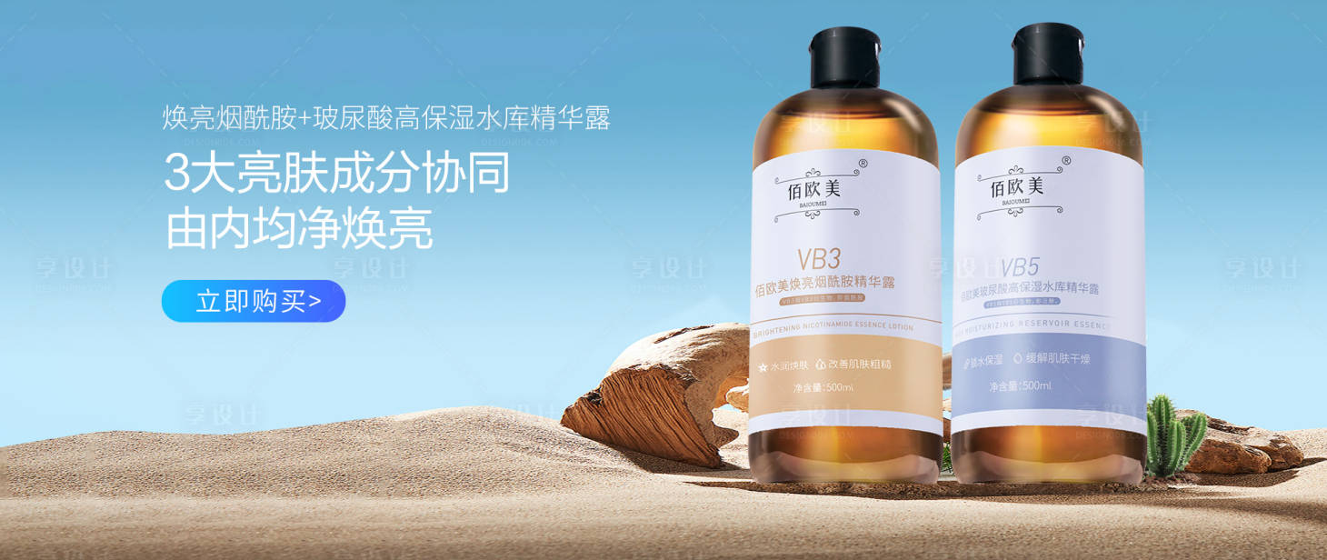 源文件下载【享设计】搜索编号：97160017582939643【化妆品banner轮播图】