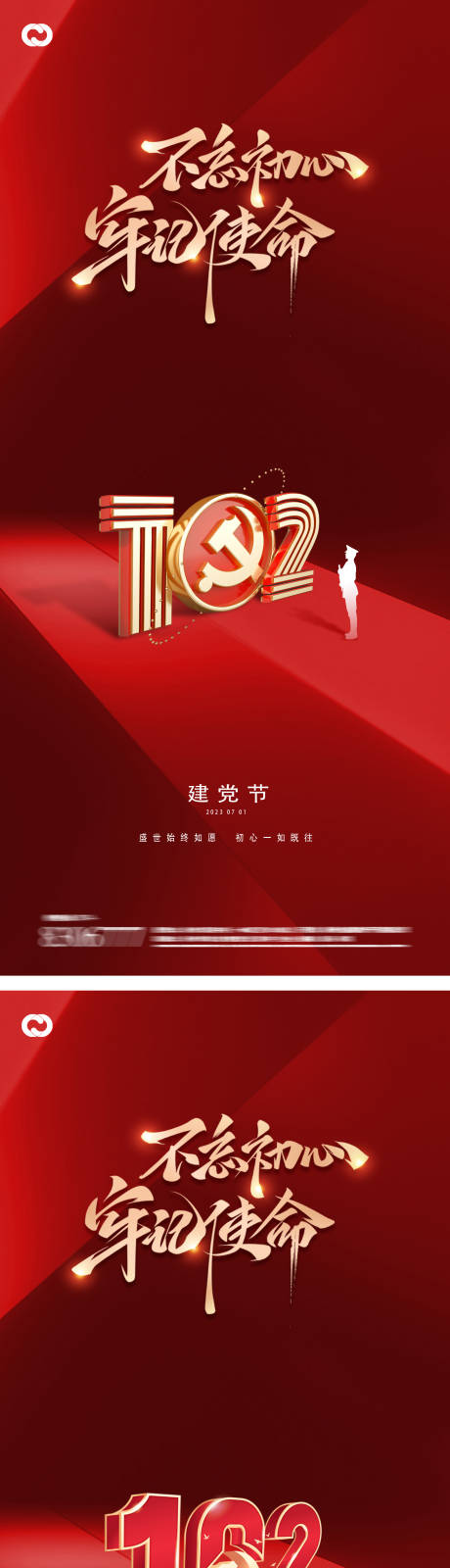 源文件下載【建黨節(jié)地產(chǎn)不忘初心牢記使命海報(bào)】編號：88900017560809570