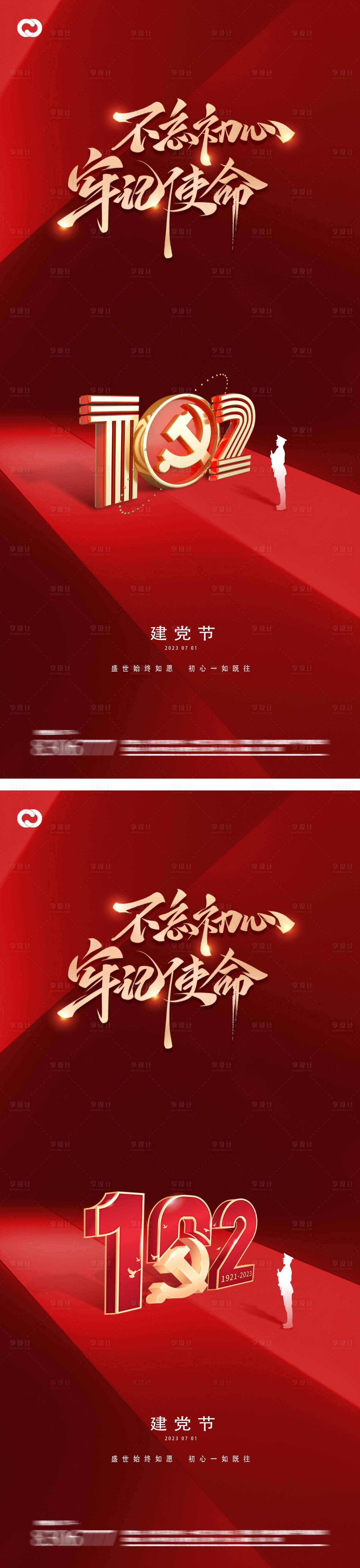 源文件下载【建党节地产不忘初心牢记使命海报】编号：88900017560809570