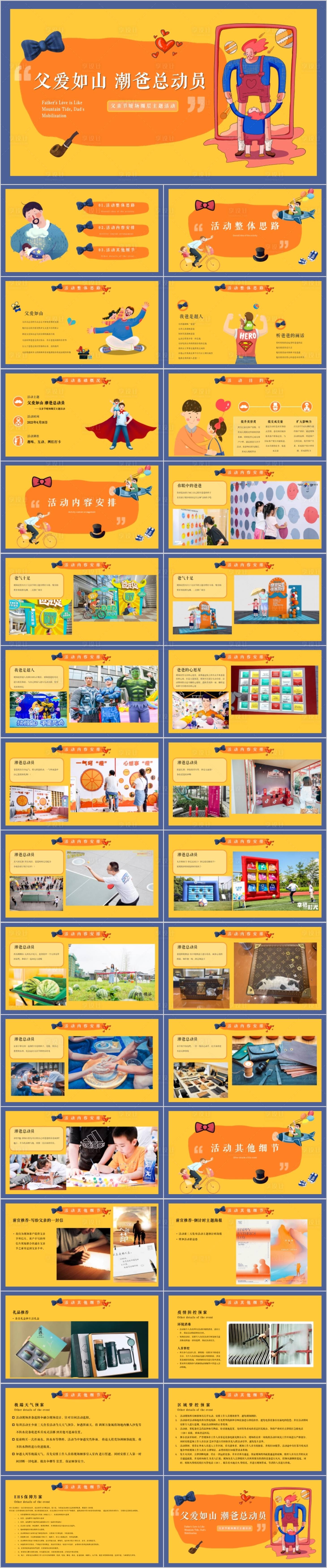 源文件下载【地产父亲节潮爸总动员活动方案PPT】编号：71350017435033206